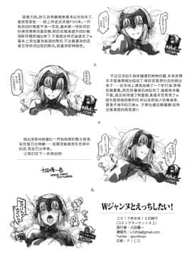 (C92) [Digital Flyer (大田優一)] Wジャンヌとえっちしたい! (FateGrand Order) [中国翻訳]_17