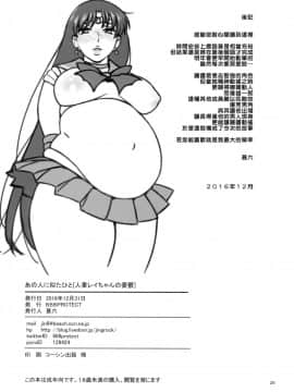 (C91) [666PROTECT (甚六)] あの人に似たひと[人妻レイちゃんの憂鬱] (美少女戦士セーラームーン) [中国翻訳]_25