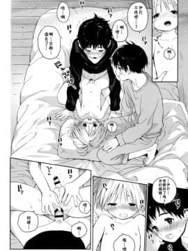 (ショタプチ) [Sサイズ (しなちく)] イツキ君がお世話になります [中国翻訳]_41