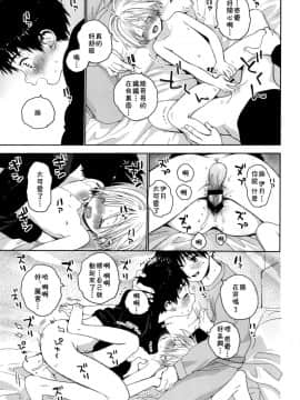 (ショタプチ) [Sサイズ (しなちく)] イツキ君がお世話になります [中国翻訳]_42