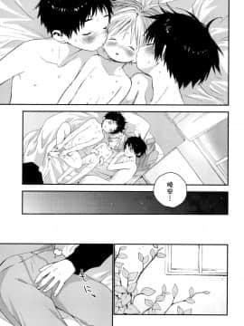 (ショタプチ) [Sサイズ (しなちく)] イツキ君がお世話になります [中国翻訳]_48