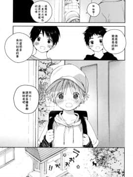 (ショタプチ) [Sサイズ (しなちく)] イツキ君がお世話になります [中国翻訳]_50
