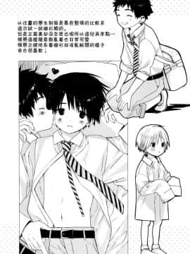 (ショタプチ) [Sサイズ (しなちく)] イツキ君がお世話になります [中国翻訳]_51