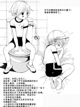 (ショタプチ) [Sサイズ (しなちく)] イツキ君がお世話になります [中国翻訳]_52