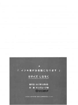 (ショタプチ) [Sサイズ (しなちく)] イツキ君がお世話になります [中国翻訳]_53
