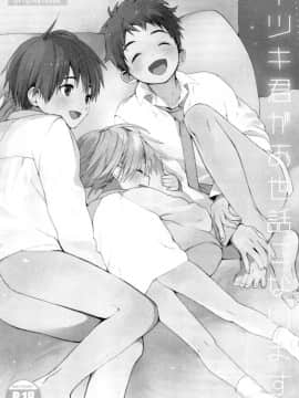 (ショタプチ) [Sサイズ (しなちく)] イツキ君がお世話になります [中国翻訳]_02