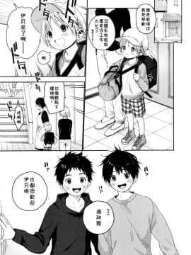 (ショタプチ) [Sサイズ (しなちく)] イツキ君がお世話になります [中国翻訳]_04
