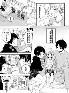 (ショタプチ) [Sサイズ (しなちく)] イツキ君がお世話になります [中国翻訳]_06
