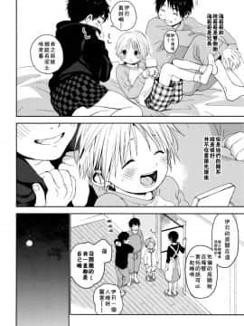 (ショタプチ) [Sサイズ (しなちく)] イツキ君がお世話になります [中国翻訳]_07