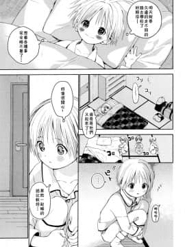 (ショタプチ) [Sサイズ (しなちく)] イツキ君がお世話になります [中国翻訳]_08