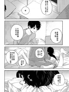 (ショタプチ) [Sサイズ (しなちく)] イツキ君がお世話になります [中国翻訳]_09