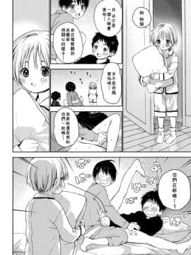 (ショタプチ) [Sサイズ (しなちく)] イツキ君がお世話になります [中国翻訳]_11