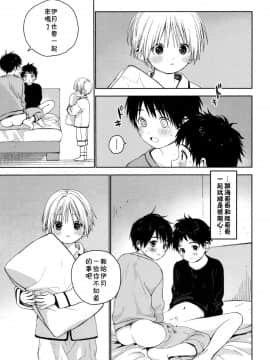 (ショタプチ) [Sサイズ (しなちく)] イツキ君がお世話になります [中国翻訳]_12