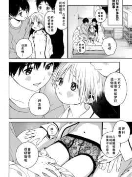 (ショタプチ) [Sサイズ (しなちく)] イツキ君がお世話になります [中国翻訳]_13