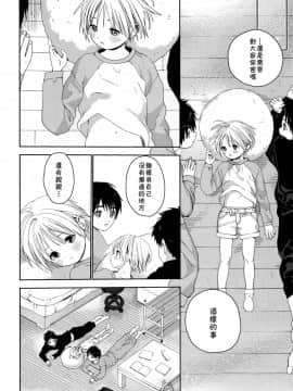 (ショタプチ) [Sサイズ (しなちく)] イツキ君がお世話になります [中国翻訳]_37