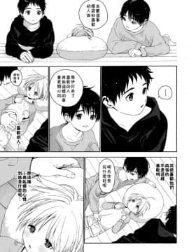 (ショタプチ) [Sサイズ (しなちく)] イツキ君がお世話になります [中国翻訳]_38