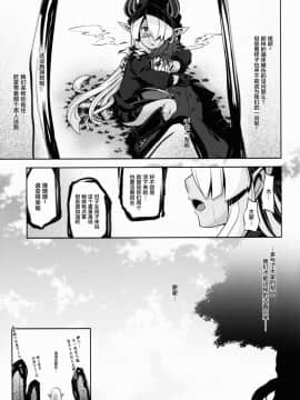 (幻想の樹海VIII) [かぜうま (南☆)] 世界樹のあのね27 (世界樹の迷宮V) [中国翻訳]_26