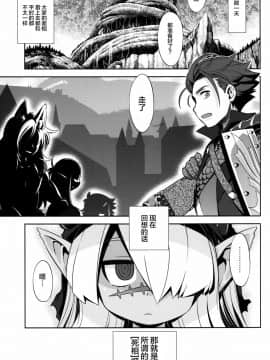 (幻想の樹海VIII) [かぜうま (南☆)] 世界樹のあのね27 (世界樹の迷宮V) [中国翻訳]_04