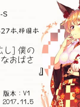 [4K掃圖組][板場広し] 僕の大好きなおばさん_200