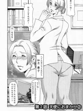 [魔劍个人汉化][タカスギコウ] 天使におまかせ_024