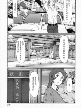 [魔劍个人汉化][タカスギコウ] 天使におまかせ_115