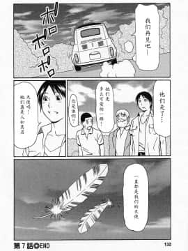[魔劍个人汉化][タカスギコウ] 天使におまかせ_130