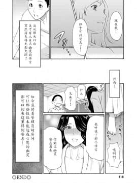 [魔劍个人汉化][タカスギコウ] マダムパレス_115