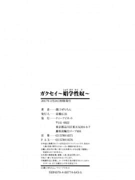 [溝口 ぜらちん][ガクセイ～娼学性奴～]_IMG-0184