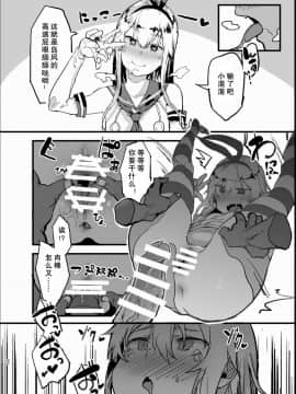 [んほぉおおおぉおおおおおお♥おっ♥おっ♥ (大童貞男)] 不特定多数の男とベロチューセックスする島風寝取らせ本 (艦隊これくしょん -艦これ-) [中国翻訳]_22