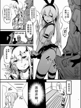 [んほぉおおおぉおおおおおお♥おっ♥おっ♥ (大童貞男)] 不特定多数の男とベロチューセックスする島風寝取らせ本 (艦隊これくしょん -艦これ-) [中国翻訳]_05