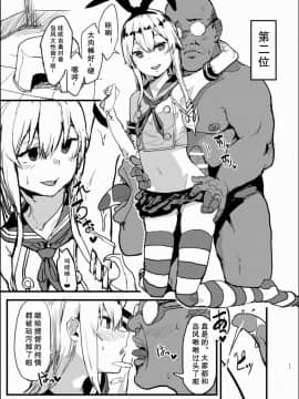 [んほぉおおおぉおおおおおお♥おっ♥おっ♥ (大童貞男)] 不特定多数の男とベロチューセックスする島風寝取らせ本 (艦隊これくしょん -艦これ-) [中国翻訳]_11