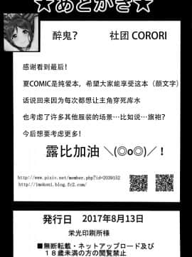 (C92) [corori (酔っ払い鬼)] かなかんlove～果南とえっちする本! (ラブライブ! サンシャイン!!) [中国翻訳]_36