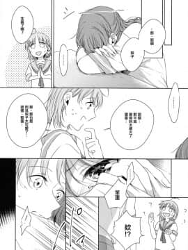 (僕らのラブライブ! 16) [KOUGIのみかん畑 (KOUGI)] 梨子ちゃん依存症 (ラブライブ! サンシャイン!!) [中国翻訳]_45