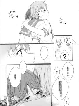 (僕らのラブライブ! 16) [KOUGIのみかん畑 (KOUGI)] 梨子ちゃん依存症 (ラブライブ! サンシャイン!!) [中国翻訳]_46