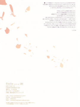 (C92) [しらたまこ (しらたま)] Etoile 06 (よろず)_015