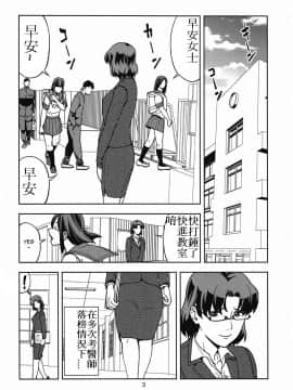 [JACK-POT(じゅら)] [水○亜美(30) ～女教師編～ ][中国翻訳]_02