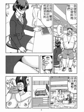 [JACK-POT(じゅら)] [水○亜美(30) ～女教師編～ ][中国翻訳]_04
