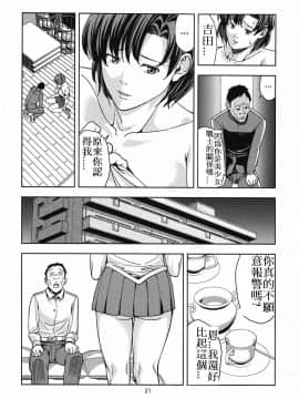 [JACK-POT(じゅら)] [水○亜美(30) ～女教師編～ ][中国翻訳]_20