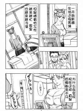 [JACK-POT (じゅら)][月野う○ぎ～浮気編～][天月NTR汉化組]_004
