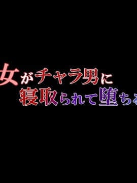 [Xenoms][彼女がチャラ男に寝取られて堕ちるまで]_008_02_00