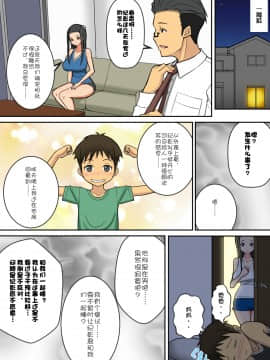 [はらぺこ定食][ノリアキくんとハルカさん][doomqiuqiu汉化]_03
