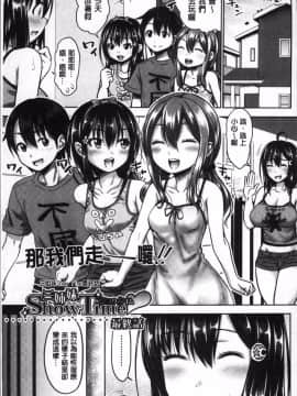 [4K掃圖組][たくわん] 三姉妹ShowTime -もし俺が10年前の姿で青春犯り直せたら-_119