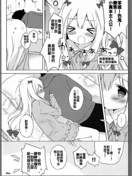[oo君個人漢化](COMIC1☆11)[しらたまこ (しらたま)] エロマンガシンドローム (エロマンガ先生) [2017年5月8日][lost Page Re up]_016