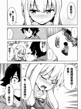[oo君個人漢化](COMIC1☆11)[SMUGGLER (カズヲダイスケ)] うそつきへんたい兄さんなんて大キライ!! (エロマンガ先生)_003
