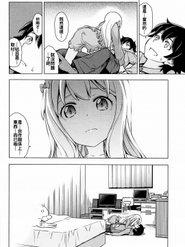 [oo君個人漢化](COMIC1☆11)[SMUGGLER (カズヲダイスケ)] うそつきへんたい兄さんなんて大キライ!! (エロマンガ先生)_007