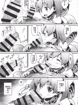 [w.c个人汉化] (C92) [エンテレケイア (ちるまくろ)] サーバルニップル (けものフレンズ)_06
