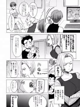 [なまけもの騎士団 (田中あじ)] DELIVERY NIKU BENKI (ブルマ, ドラゴンボール) 日文_008