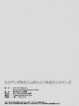 [oo君個人漢化](COMIC1☆11) [セブンデイズホリディ (古我望, 篠川あるみ)] エロマンガ先生と山田エルフ先生のエロマンガ (エロマンガ先生)_014