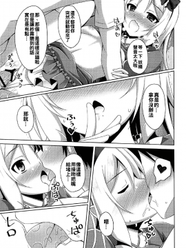 [oo君個人漢化](COMIC1☆11) [Imitation Moon (成海優)] エルフちゃんとえっちな生活 (エロマンガ先生)_015