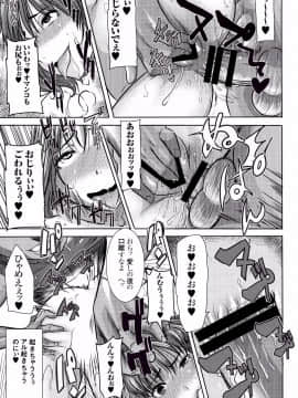 [なまけもの騎士団 (田中あじ)] O・F・T NTR マコト 日文_012